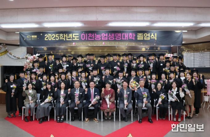 이천농업생명대학, 2025학년도 제18회 졸업식 개최