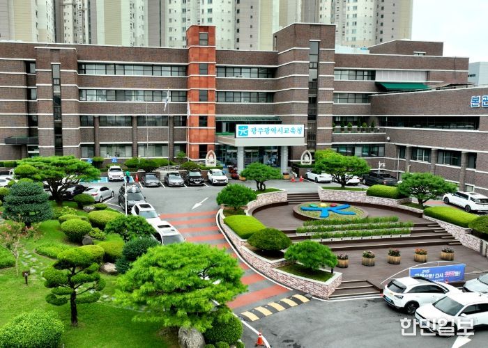 광주광역시교육청