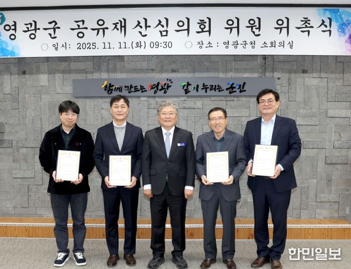 영광군 공유재산심의회 민간위원 위촉식․심의회