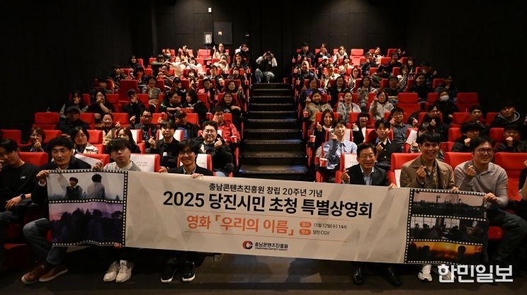 충남콘텐츠진흥원, 영화 <우리의 이름> 당진 특별상영회