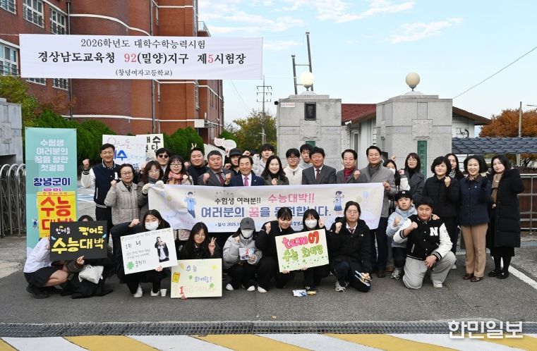 성낙인 창녕군수가 창녕지역 시험장인 창녕여자고등학교를 찾아 수능 응시생을 응원하러 나온 학생들과 기념사진을 찍고 있다.