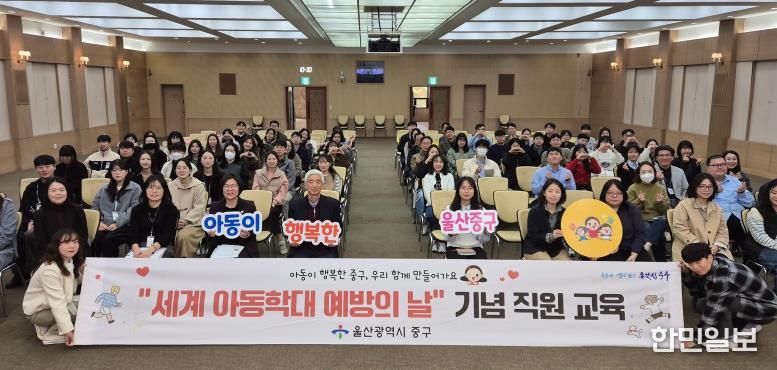 중구, 제19회 세계 아동학대 예방의 날 기념 아동학대 예방 직원 교육 진행