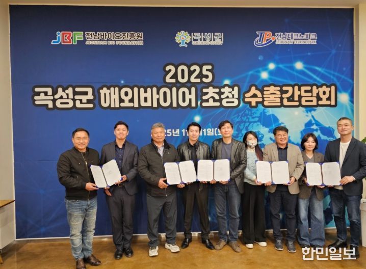 2025 곡성군 해외바이어 초청 수출상담회