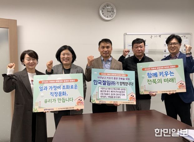 전북자치도, ‘가족친화 경영으로 행복한 일터’ 문화 확산