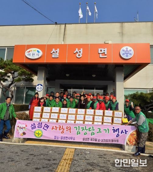 설성면새마을협의회, ‘사랑의 김장 나누기’ 봉사활동 펼쳐