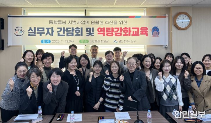 남구, 실무자 역량강화 교육