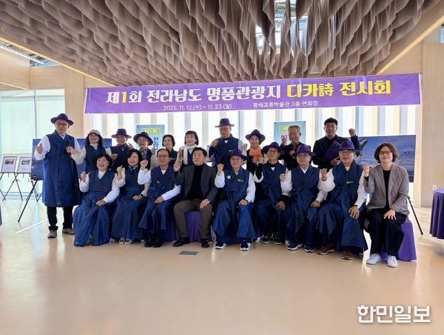 제1회 전라남도 명품 관광지 디카시(詩) 전시회