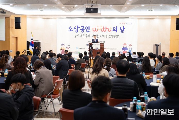 구미시, '제2회 소상공인 With⁺의 날' 성료…상생과 성장이 한자리에