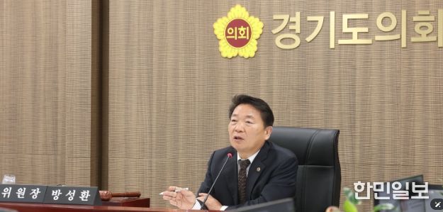 경기도의회 농정해양위원회