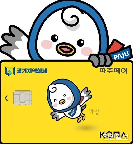 연말까지 파주페이 결제금액의 5%를 돌려드려요!