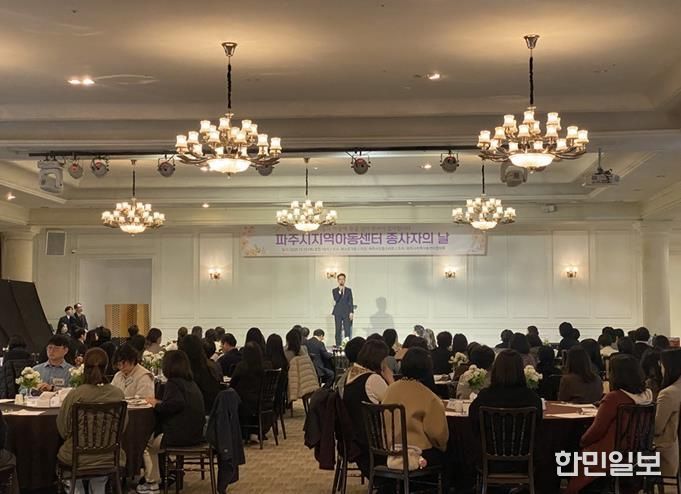 파주시, ‘지역아동센터 종사자의 날’ 기념 공동 연수(워크숍) 개최