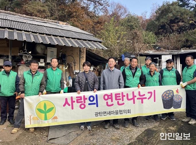 파주시 광탄면 새마을협의회, ‘따뜻함이 담긴, 사랑의 연탄’ 전달