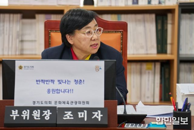 조미자 부위원장(더불어민주당, 남양주3)