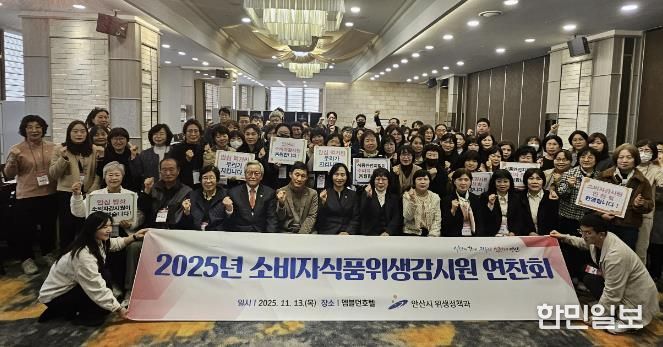 이선희 문화체육관광국장(맨 앞줄 가운데)이 13일 엠블던 호텔에서 소비자식품위생감시원 등과 연찬회를 진행하고 함께 기념촬영을 하고 있다.