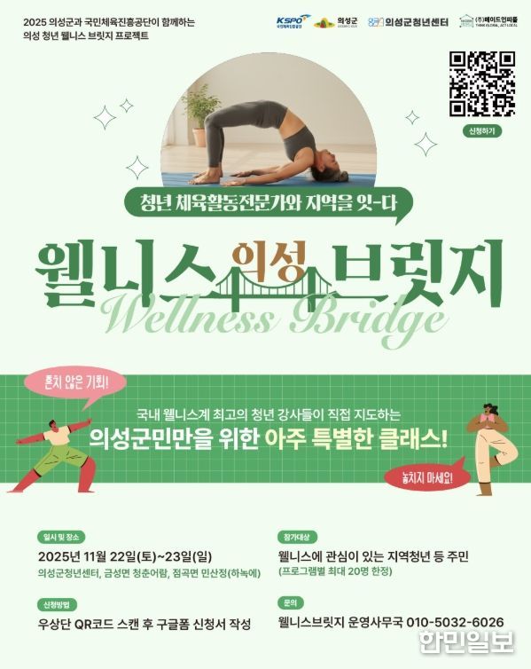 지역주민 대상 ‘웰니스 브릿지’ 참여자 모집