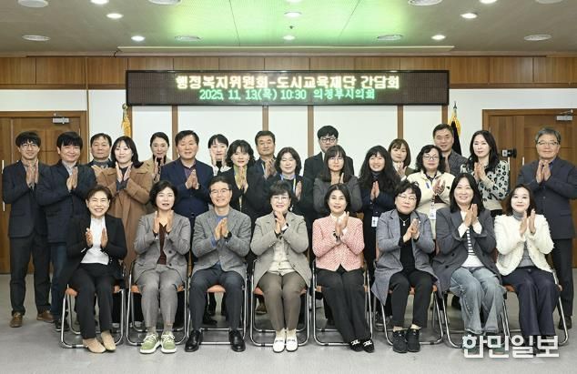 의정부시의회 행정복지위원회, 의정부도시교육재단 간담회 개최