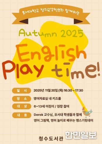 천안시 청수도서관 ‘English Playtime!’ 프로그램 홍보문.