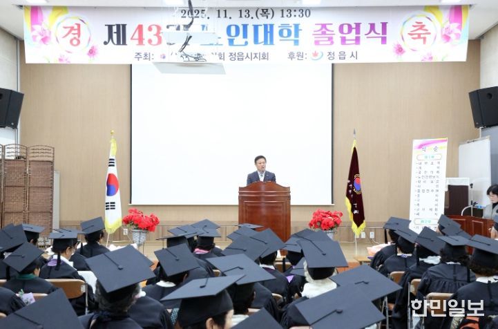 정읍시 노인대학, 제43기 졸업식