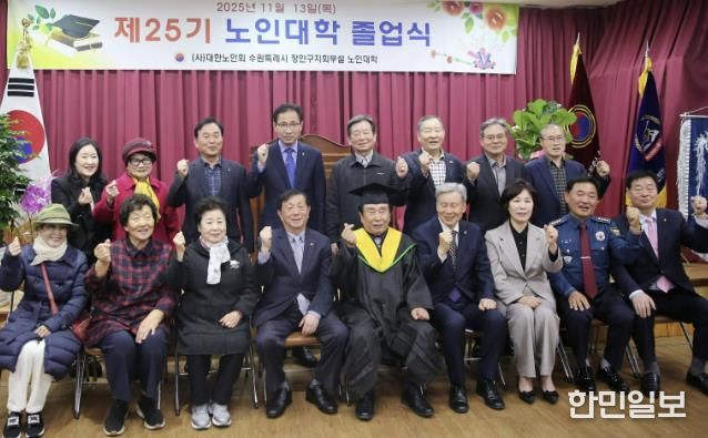 대한노인회 수원시장안구지회, 제25기 노인대학 졸업식 개최