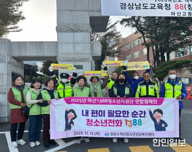 창원특례시, ‘1388청소년지원단 연합캠페인’ 실시-마산