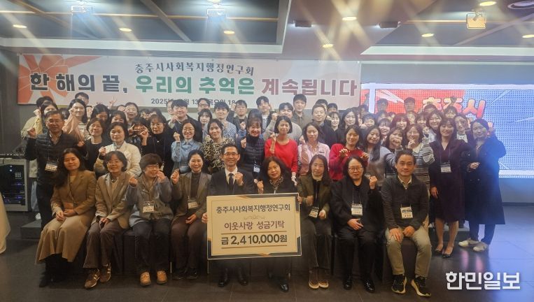 충주시 사회복지행정연구회 연말 정기총회 성료(연구회 성금 기탁 사진)