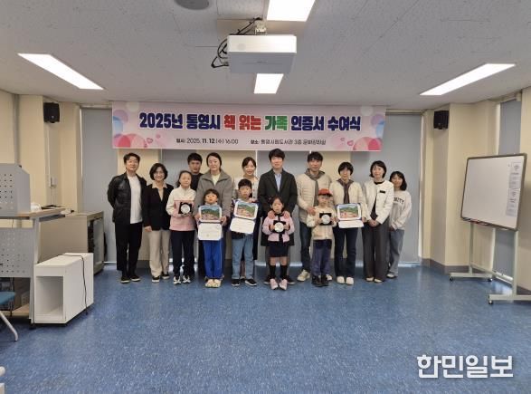 통영시, ‘책 읽는 가족’ 인증서 수여식 개최