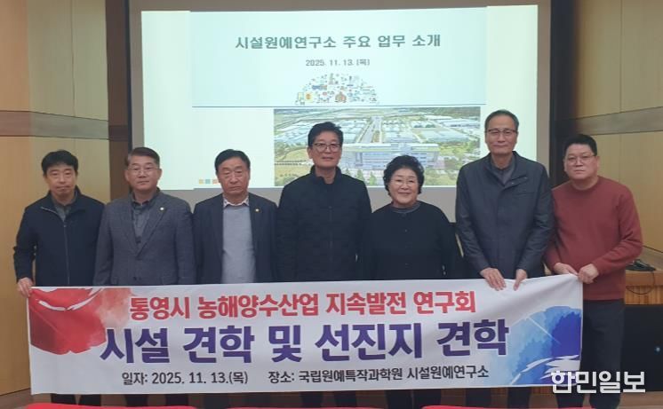 통영시의회 의원 연구단체 '통영시 농해양수산업 지속발전 연구회'스마트팜 관련 시설견학