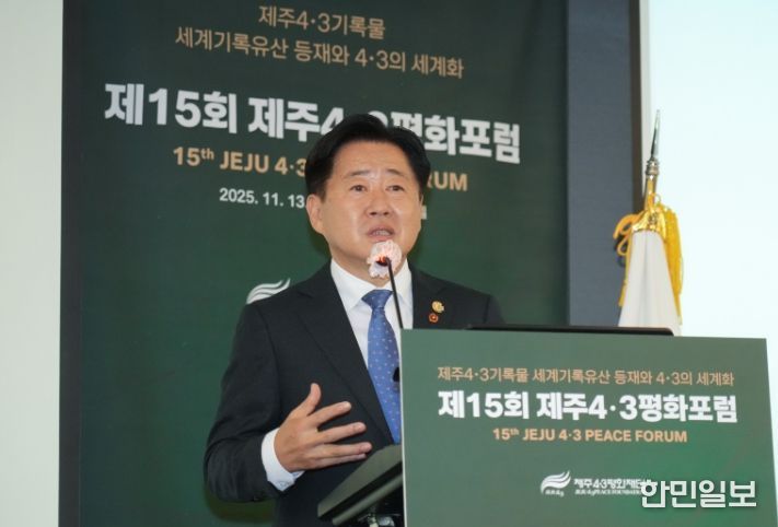제15회 제주4·3평화포럼