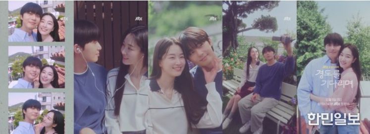 사진 제공: JTBC 새 토일드라마 <경도를 기다리며> 첫사랑 무드 필름 영상 캡처