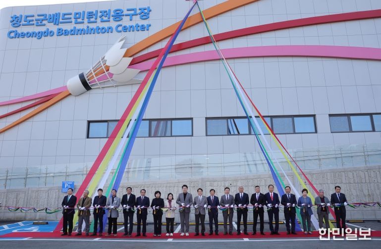 청도군 배드민턴 전용구장 준공식 개최