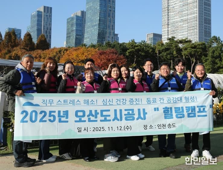 오산도시공사, 감정노동자 위한 힐링캠프 개최