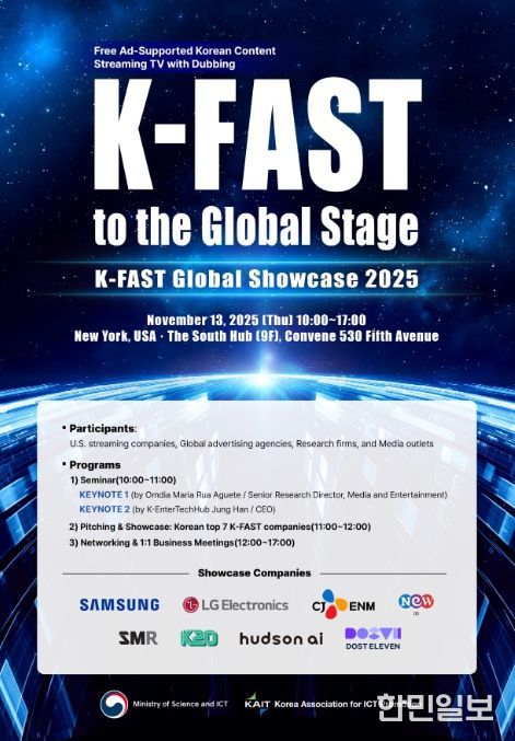 '글로벌 K-FAST 북미 쇼케이스' 행사 포스터