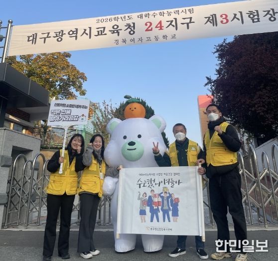 대구 중구 정신건강복지센터, 수험생 대상 ‘수고했어, 얘들아’ 정신건강 증진 캠페인