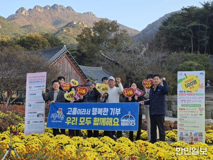 고흥군, 고찰 능가사에서 고향사랑기부제 홍보 캠페인