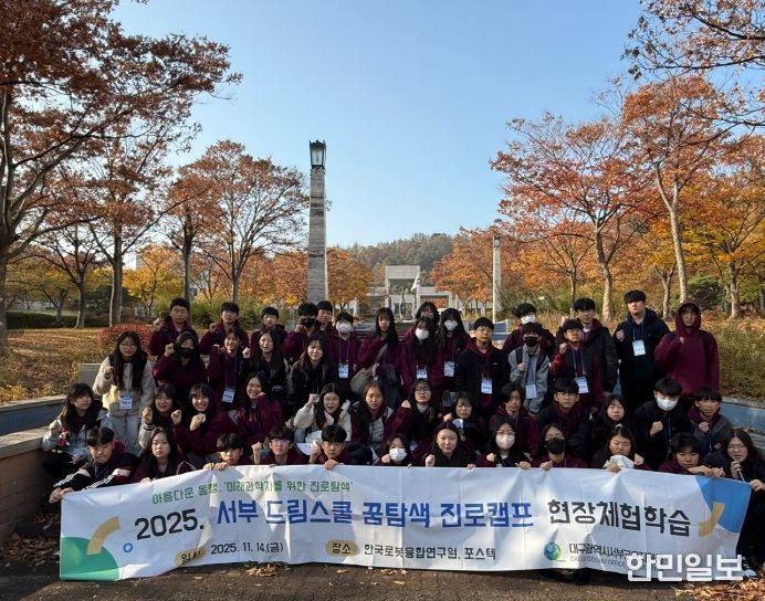 대구서부교육지원청, 중1 학생 99명 이공계 진로 체험