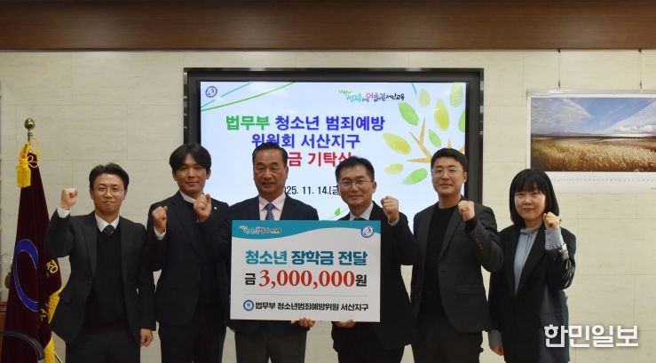 법무부 청소년범죄예방위원회 장학금 기탁식