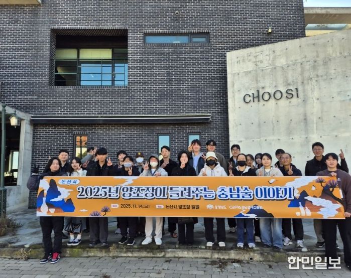 대학생 대상 ‘양조장이 들려주는 충남술 이야기’