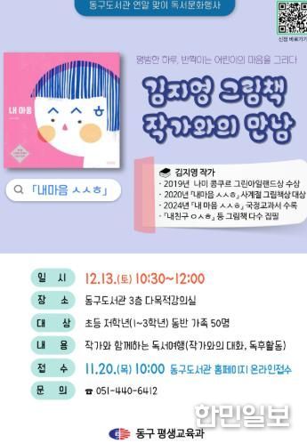 동구도서관,‘김지영 그림책 작가와의 만남’개최