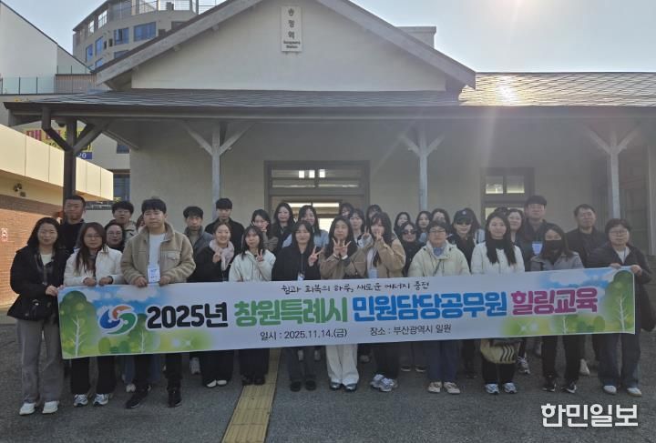 창원특례시, 민원담당공무원 ‘마음치유의 날’ 운영