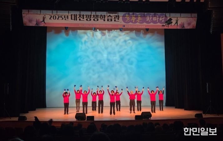 대전평생학습관,‘ 2025년 늘푸른 한마당 ’개최