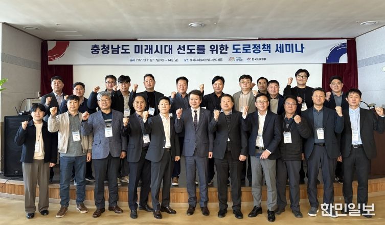 태안서 한국도로협회와 ‘도로정책 세미나’