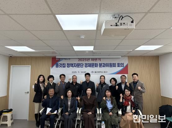 중구, 하반기 종갓집 정책자문단 경제문화분과 회의 개최