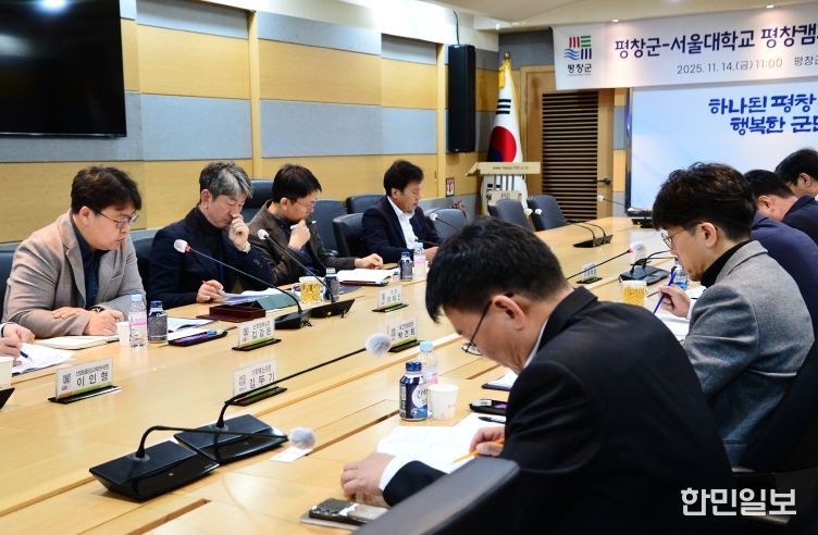 제3회 평창군-서울대학교 평창캠퍼스 상생협의회 개최