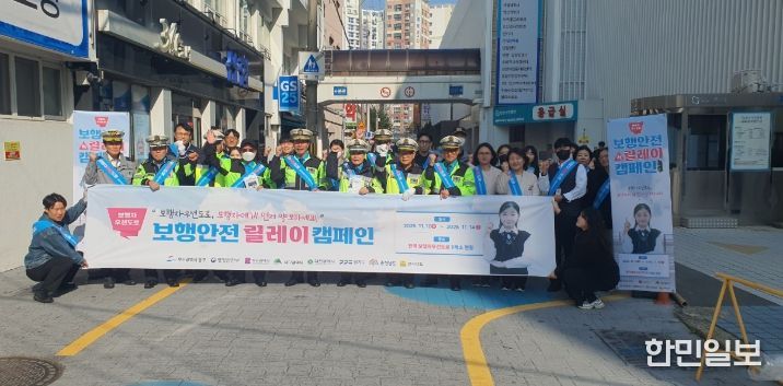 정공단로에서‘보행안전주간 릴레이 캠페인’ 진행