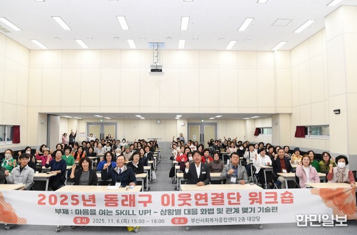 고독사 예방을 위한 ‘이웃 연결단 역량 강화 워크숍’