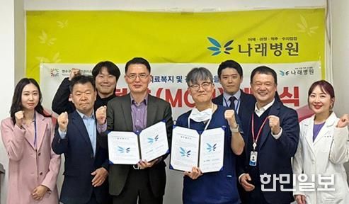 연수구시설안전관리공단–나래병원, ‘직원 건강증진 MOU’ 체결… 지역 의료복지 협력 강화