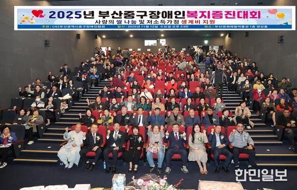부산 중구, 2025년 부산 중구장애인 복지증진대회 개최