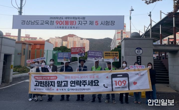 거제시 정신건강복지센터, 수능 수험생 응원 및 마음건강 캠페인