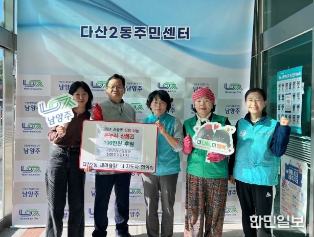 국민건강보험공단 남양주가평지사, 다산2동 사랑의 김장 나눔행사에 온누리상품권 기부