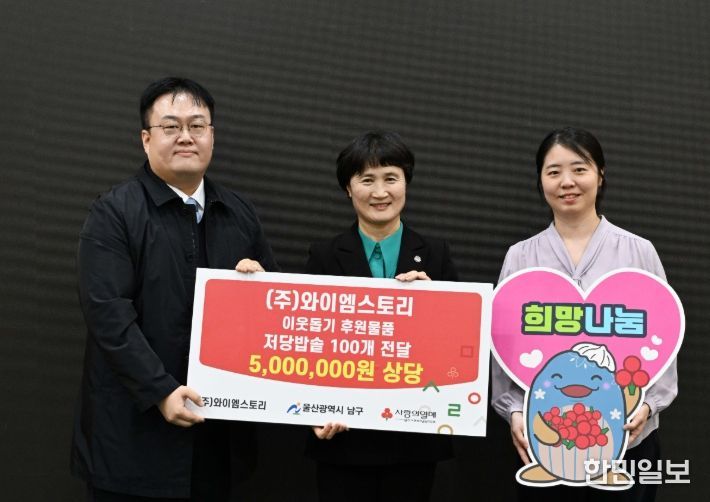 ㈜와이엠스토리, 이웃돕기 저당밥솥 100개(500만원 상당) 전달